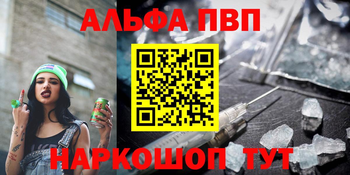 Альфа ПВП Соль  Россошь  А ПВП  магазин продажи   Alpha PVP Соль  APVP VHQ 