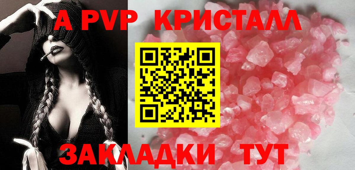 Alpha PVP Crystall Россошь