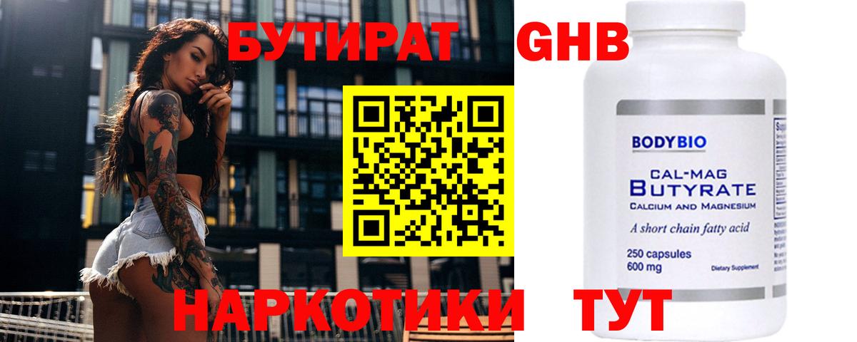 Бутират оксибутират  Вход с VPN  Россошь 