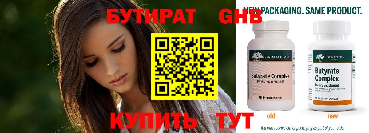 Бутират 99% Россошь