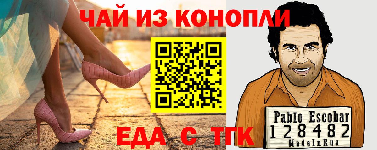 Еда ТГК марихуана  Россошь 