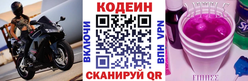 Кодеин напиток Lean (лин)  darknet формула  Россошь 