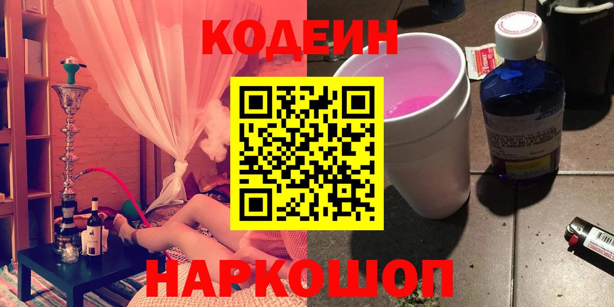 Кодеин напиток Lean (лин) Россошь