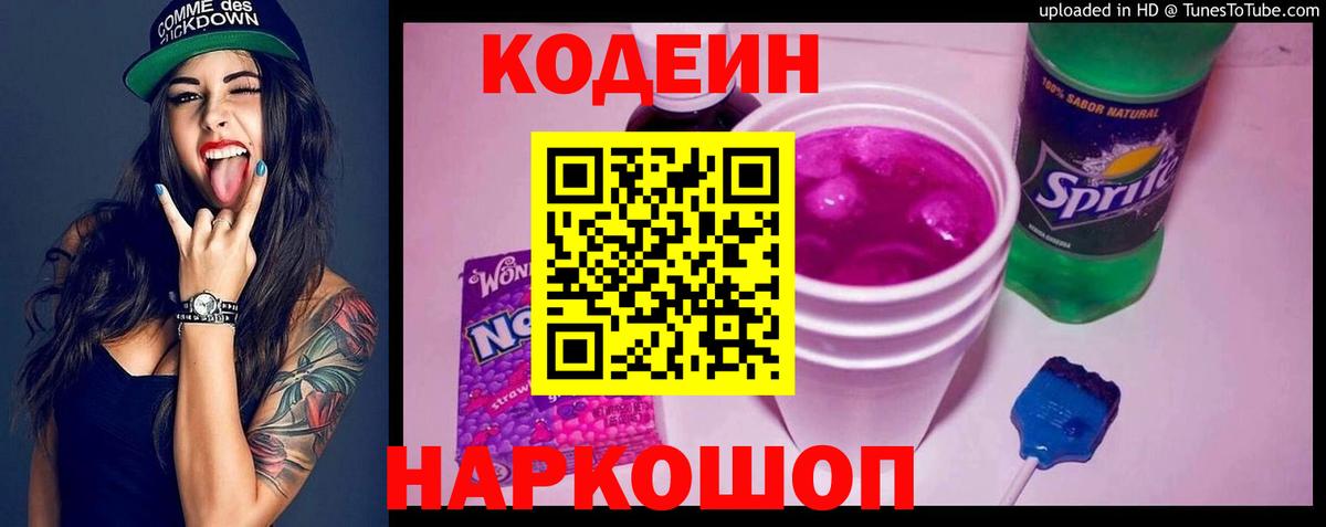 Кодеиновый сироп Lean напиток Lean (лин)  Кодеин напиток Lean (лин)  Вход с VPN  Россошь 