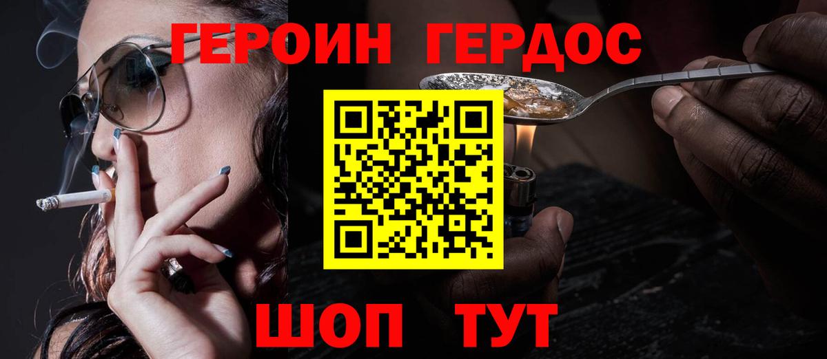 ГЕРОИН белый Россошь