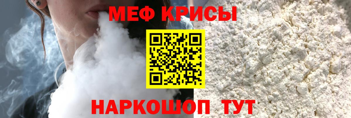 Мефедрон кристаллы Россошь