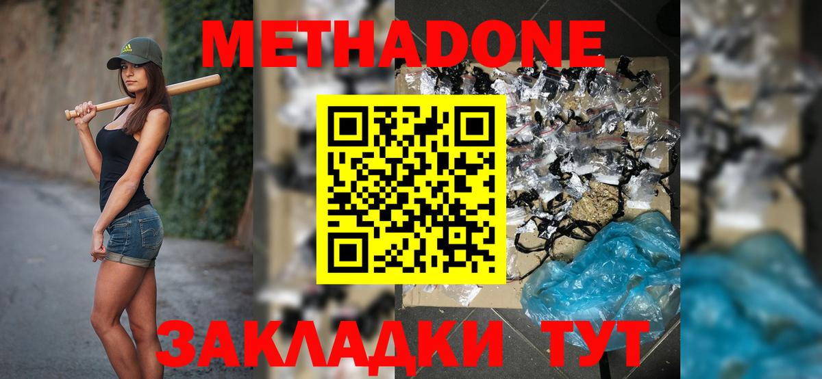 Метадон мёд  Вход с VPN  МЕТАДОН белоснежный  Россошь 