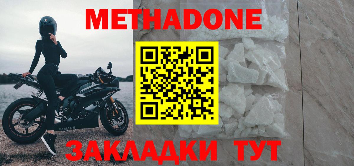 Метадон белоснежный Россошь