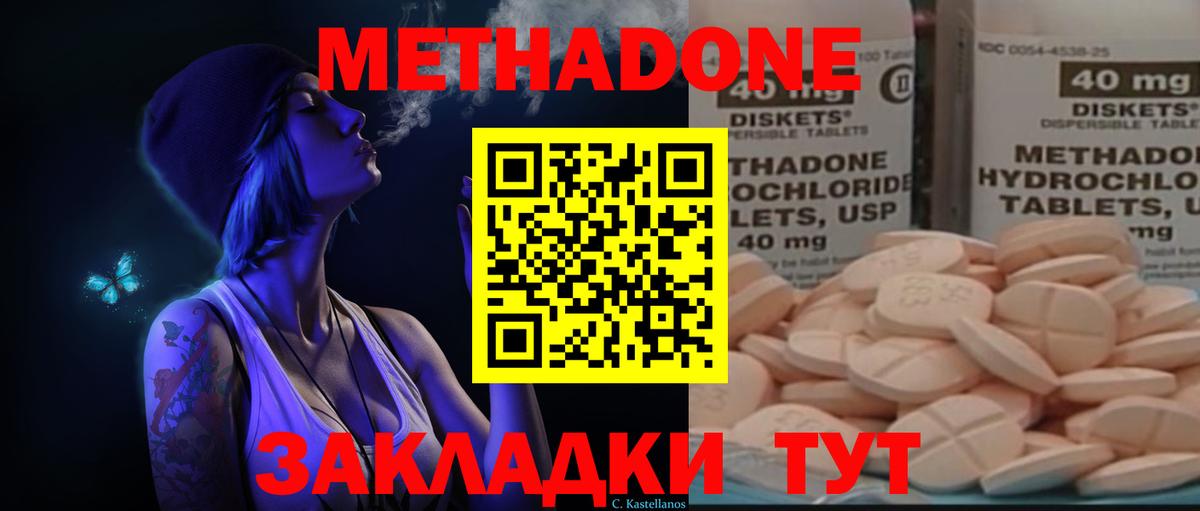 МЕТАДОН methadone  Россошь  МЕТАДОН мёд 