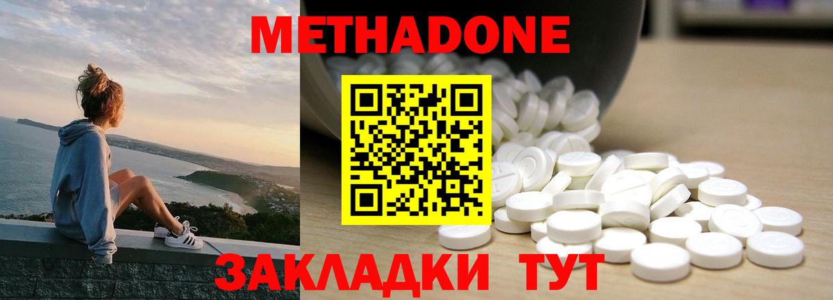 МЕТАДОН methadone Россошь
