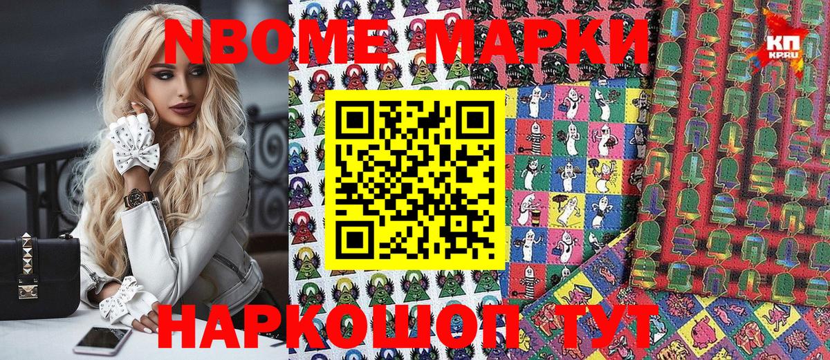 Марки 25I-NBOMe 1,8мг Россошь