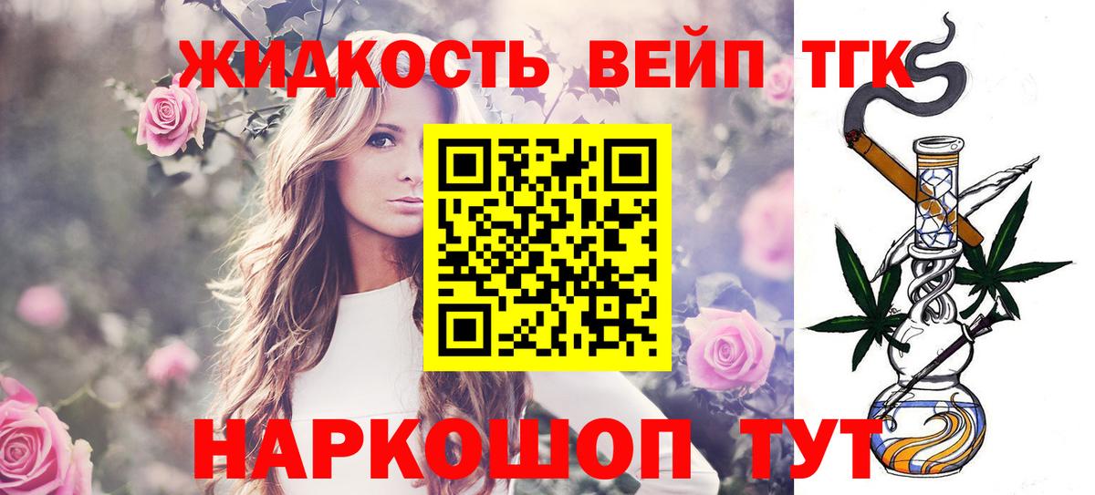 Россошь  ТГК жижа  Вход с VPN  Дистиллят ТГК вейп с тгк 